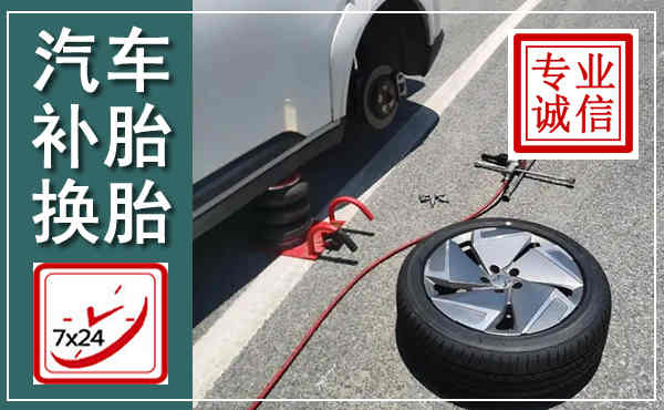 南海汽车换轮胎,附近上门换轮胎电话
