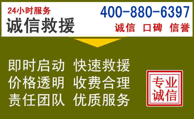 南海汽车救援电话 南海汽车救援电话