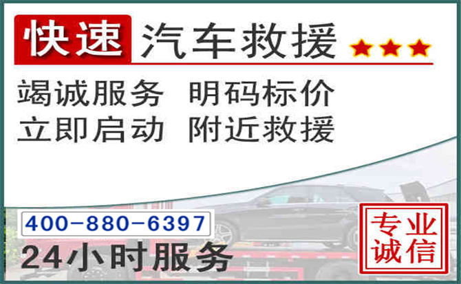 南海长春拖车电话
